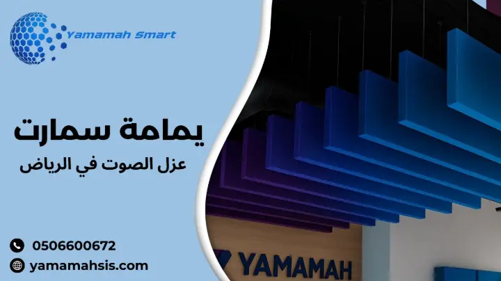 عزل الصوت في الرياض