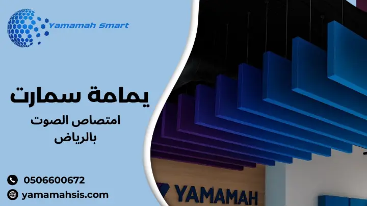 امتصاص الصوت بالرياض امتصاص الصوت بالرياض